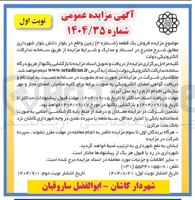 تصویر کوچک آگهی فروش یک قطعه ( شماره ۳ ) زمین 