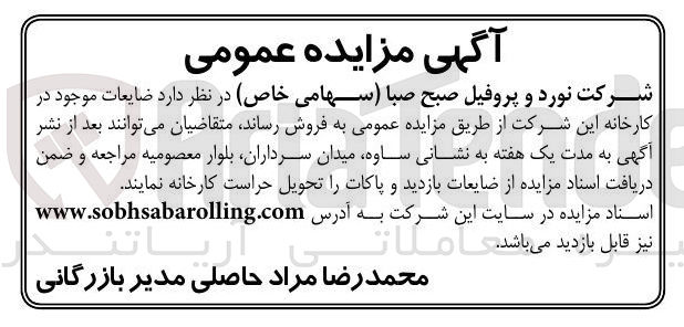 تصویر کوچک آگهی فروش ضایعات