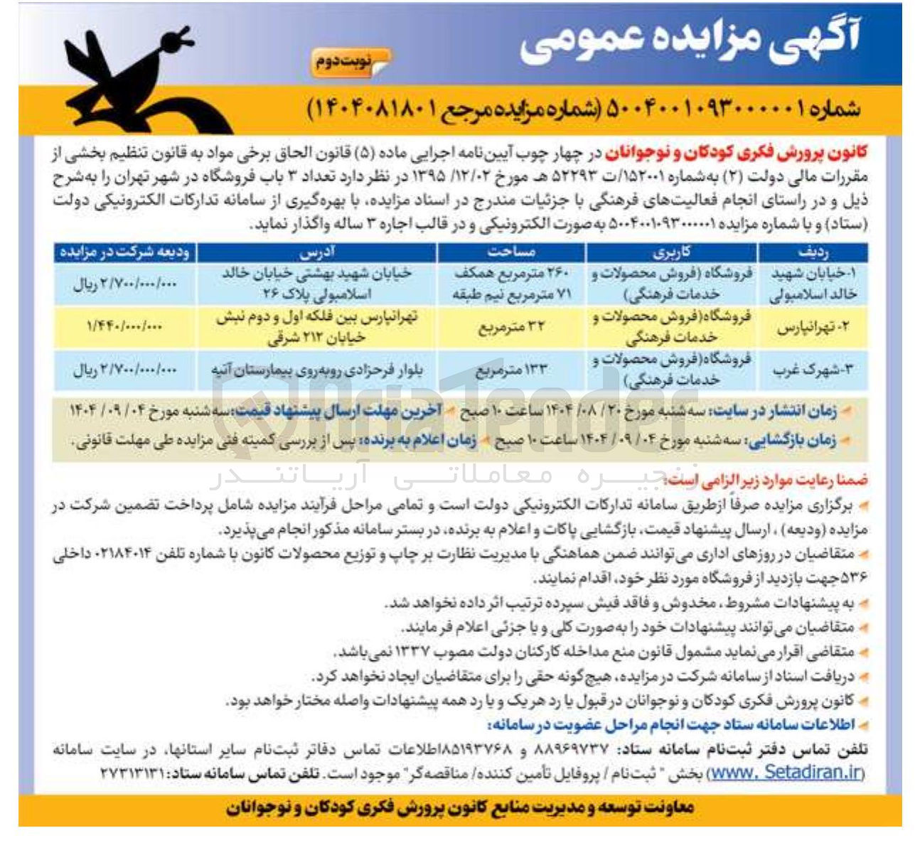 تصویر کوچک آگهی اجاره تعداد ۳ باب فروشگاه
