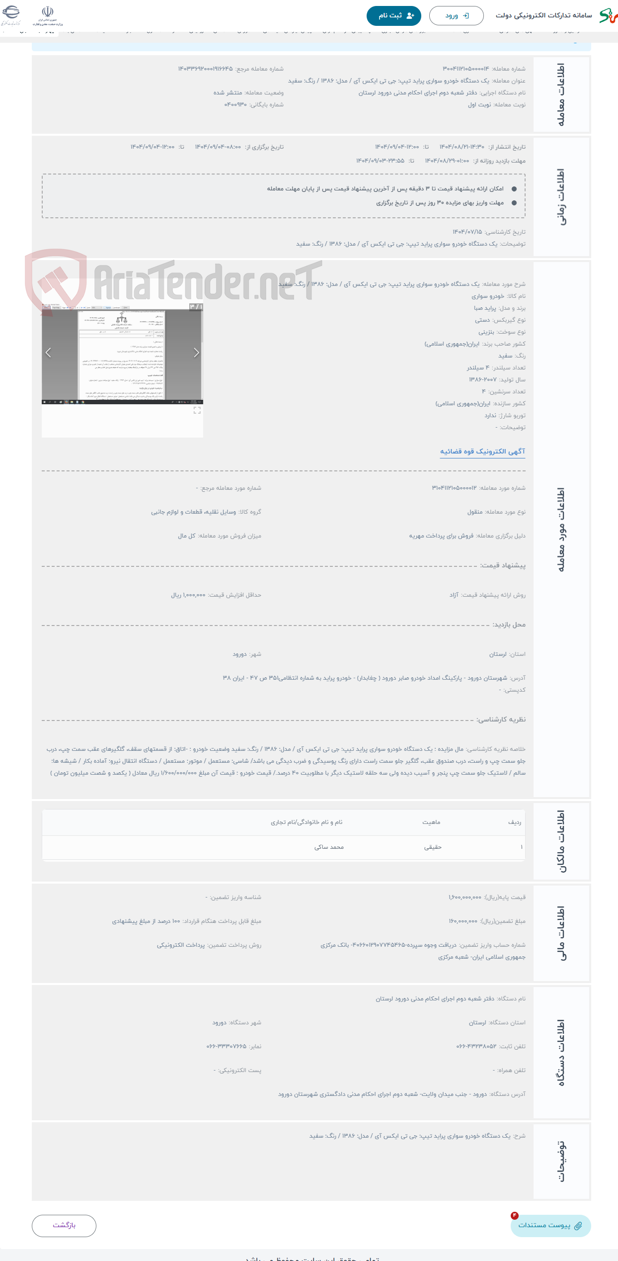تصویر کوچک آگهی حراج یک دستگاه خودرو سواری پراید تیپ: جی تی ایکس آی / مدل: 1386 / رنگ: سفید