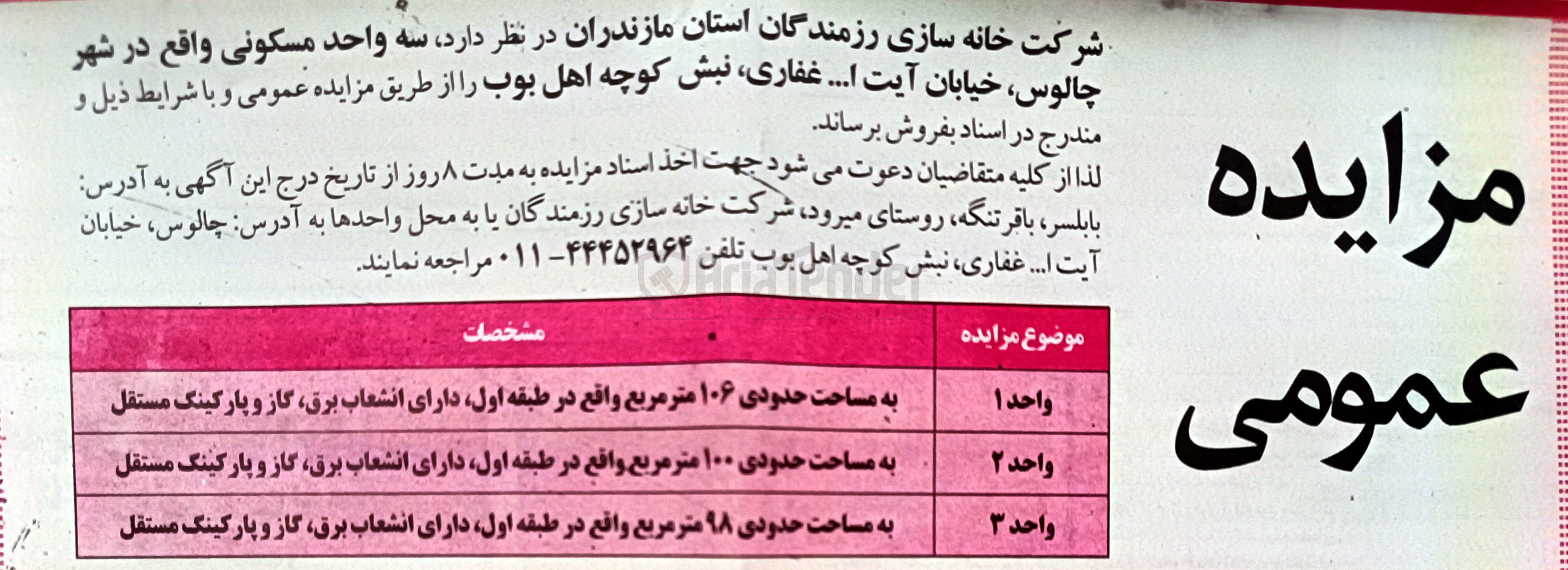 تصویر کوچک آگهی فروش سه واحد مسکونی 