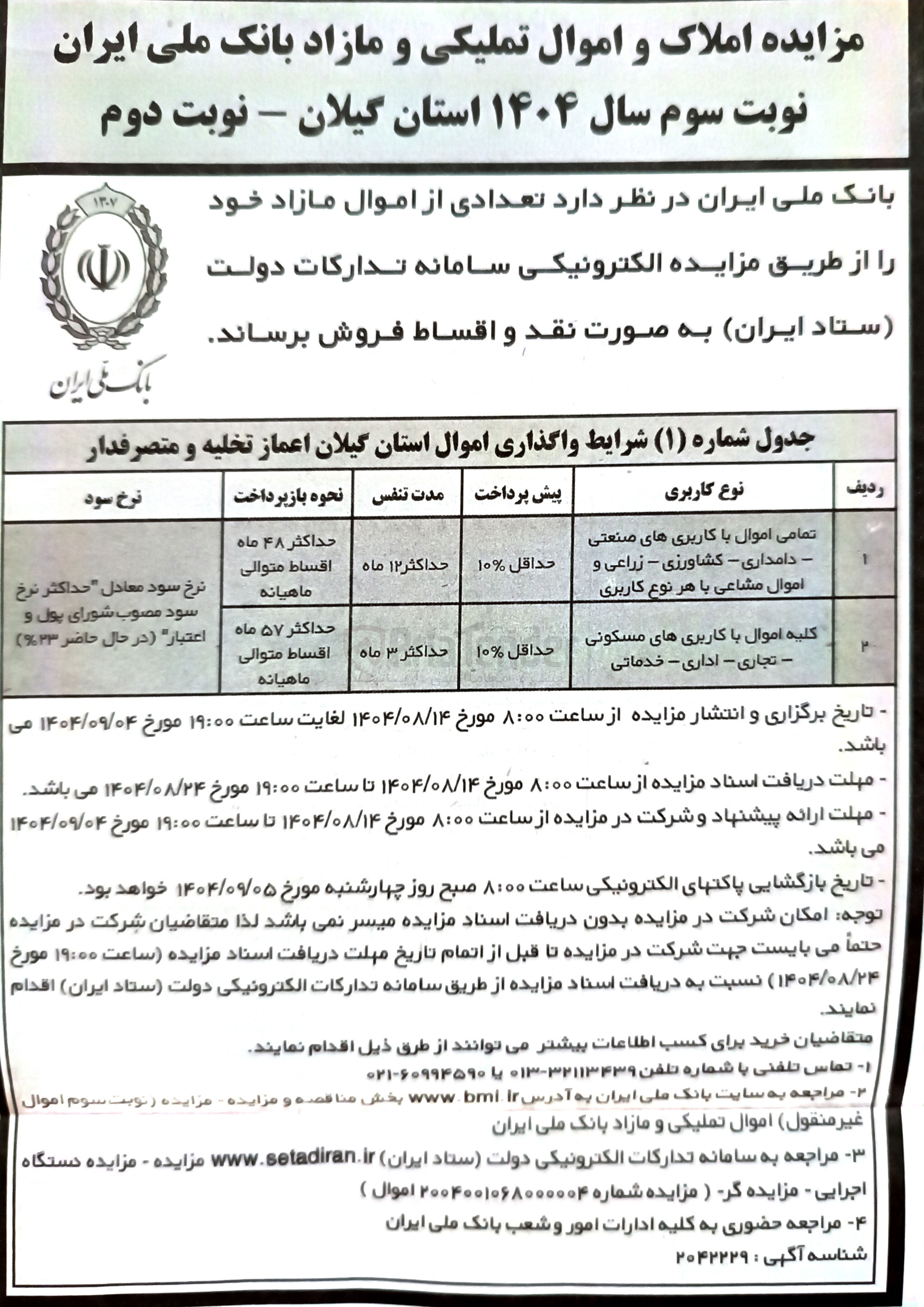 تصویر کوچک آگهی فروش اموال و املاک با کاربری های صنعتی - دامداری - کشاورزی - زراعی - مسکونی - تجاری - اداری - خدماتی