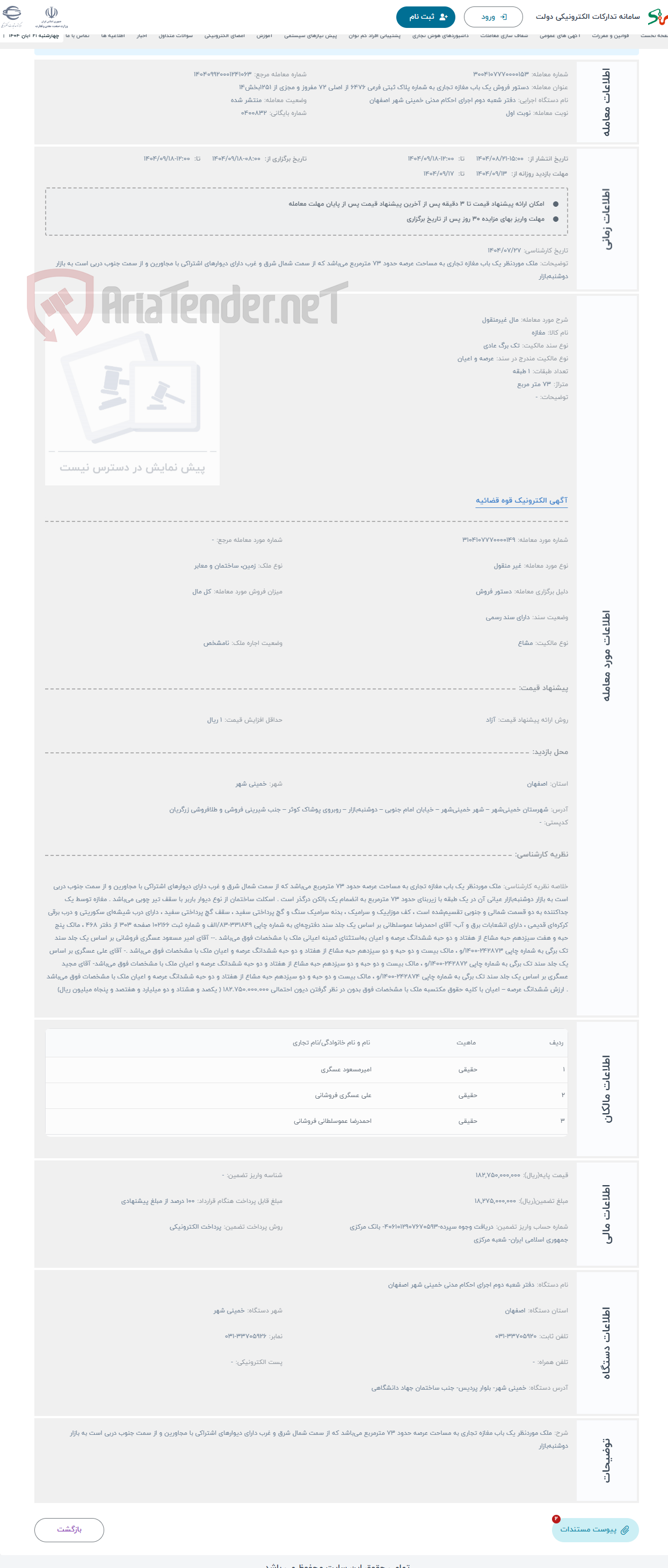تصویر کوچک آگهی حراج مال غیرمنقول