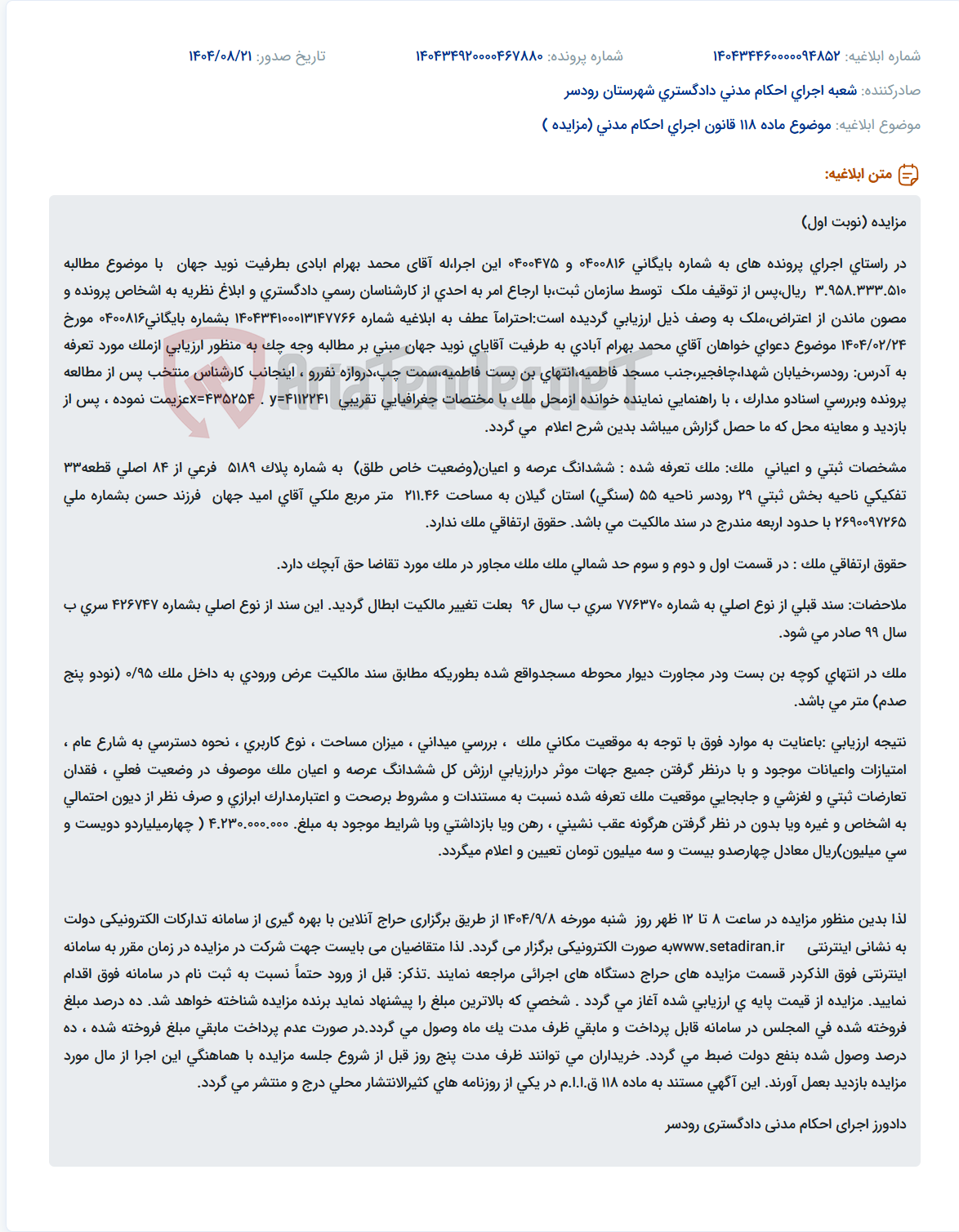 تصویر کوچک آگهی موضوع ماده 118 قانون اجرای احکام مدنی (مزایده )