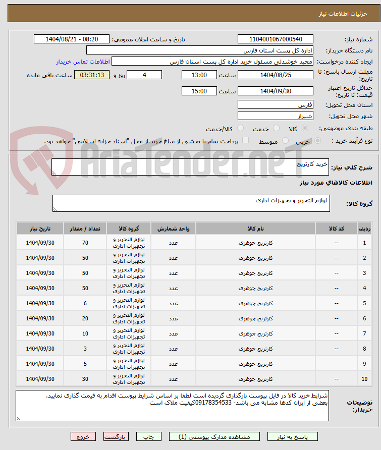 تصویر کوچک آگهی خرید کارتریج