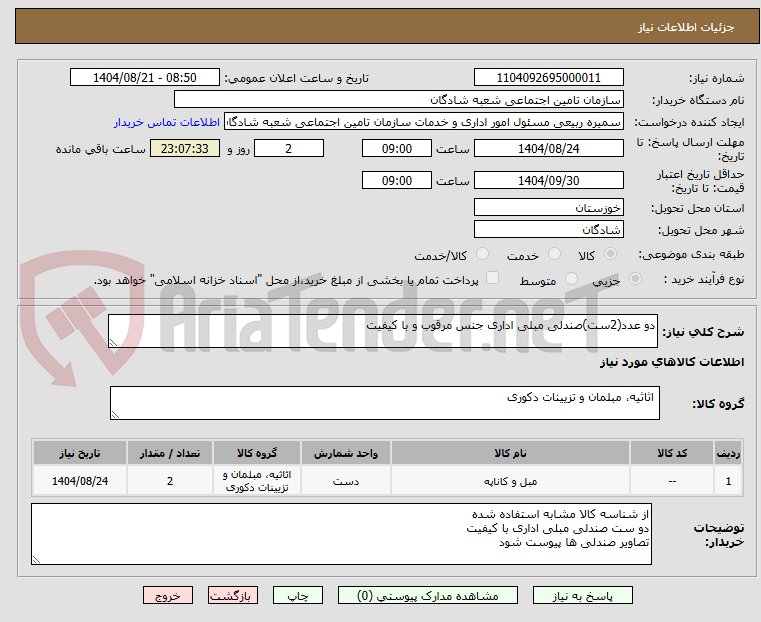 تصویر کوچک آگهی دو عدد(2ست)صندلی مبلی اداری جنس مرقوب و با کیفیت 
