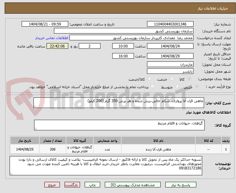 تصویر کوچک آگهی ماهی قزل آلا پرواری، شکم خالی،برش شده و هر برش 350 گرم (200 کیلو)