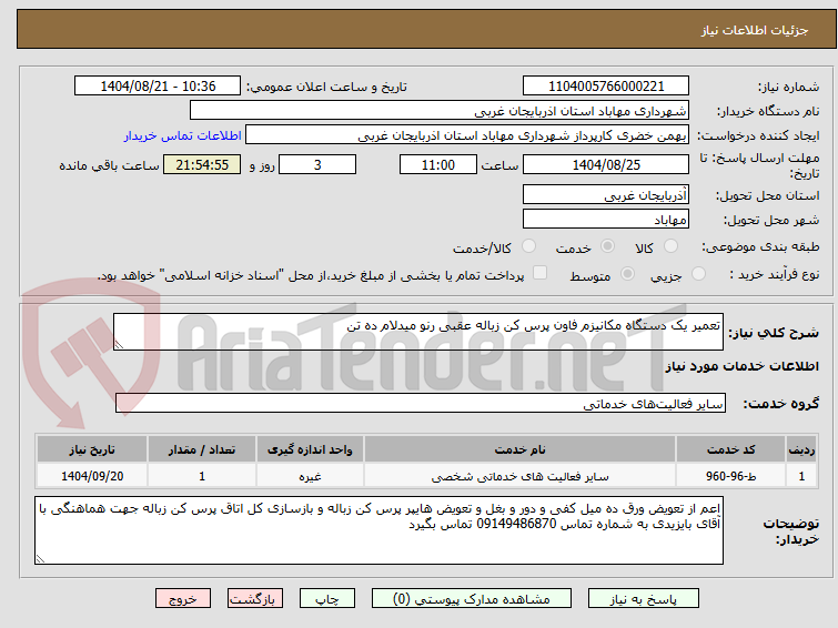 تصویر کوچک آگهی تعمیر یک دستگاه مکانیزم فاون پرس کن زباله عقبی رنو میدلام ده تن 