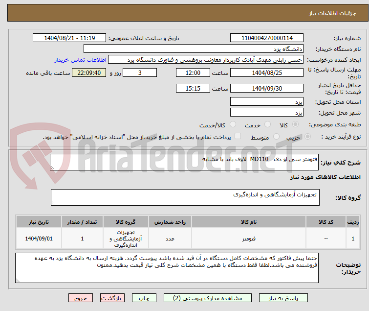 تصویر کوچک آگهی فتومتر سی او دی   MD110  لاوی باند یا مشابه