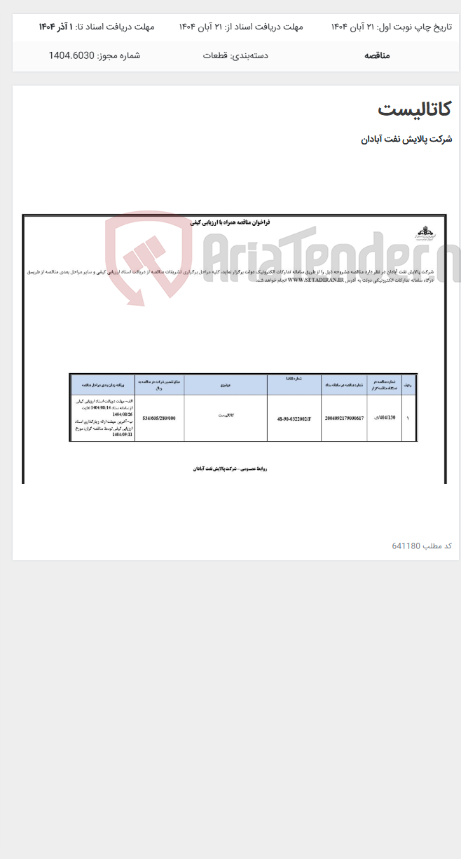 تصویر کوچک آگهی کاتالیست