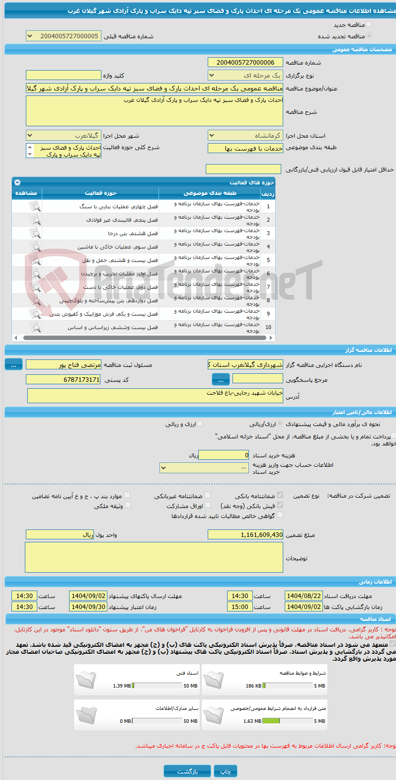 تصویر کوچک آگهی مناقصه عمومی یک مرحله ای احداث پارک و فضای سبز تپه دایک سراب و پارک آزادی شهر گیلان غرب