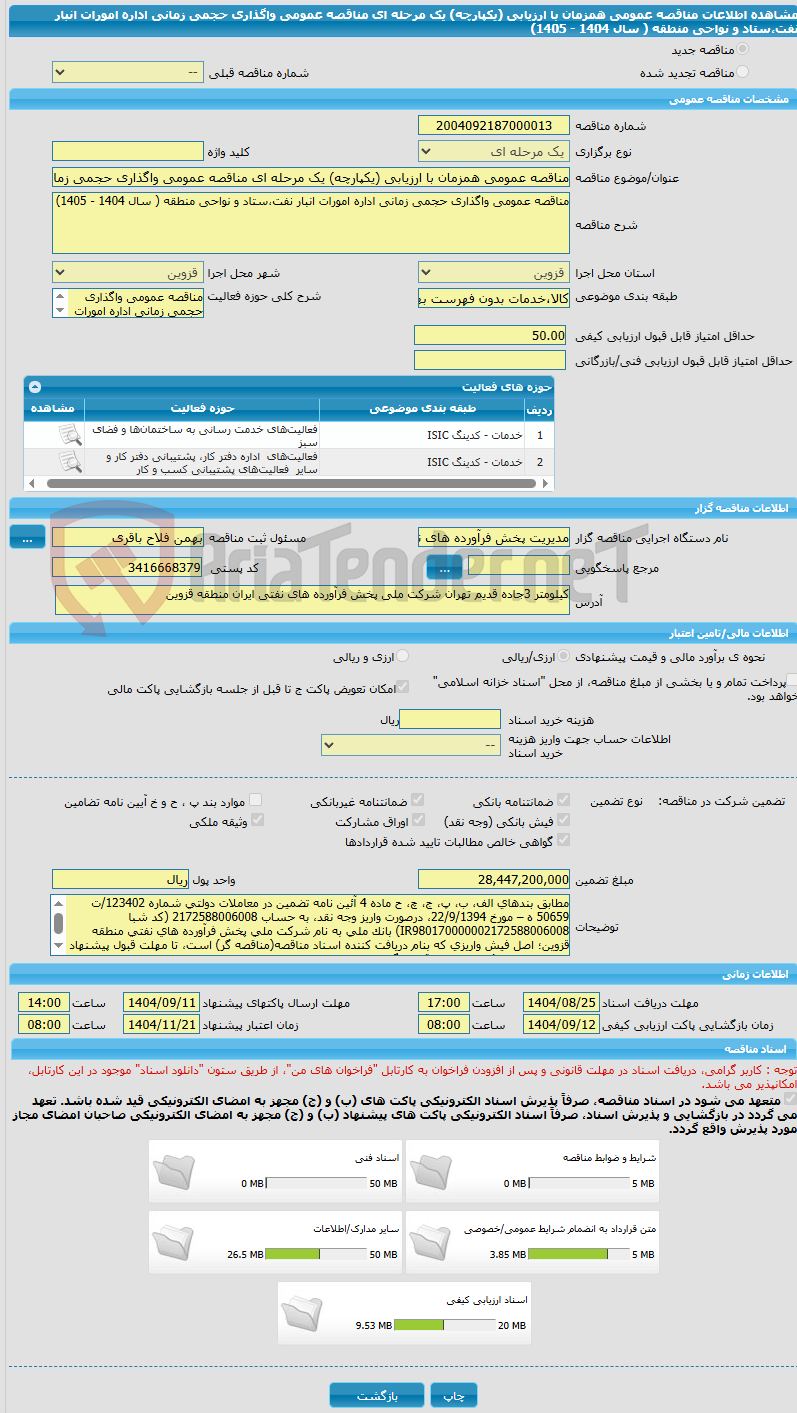 تصویر کوچک آگهی مناقصه عمومی همزمان با ارزیابی (یکپارچه) یک مرحله ای مناقصه عمومی واگذاری حجمی زمانی اداره امورات انبار نفت،ستاد و نواحی منطقه ( سال 1404 - 1405)