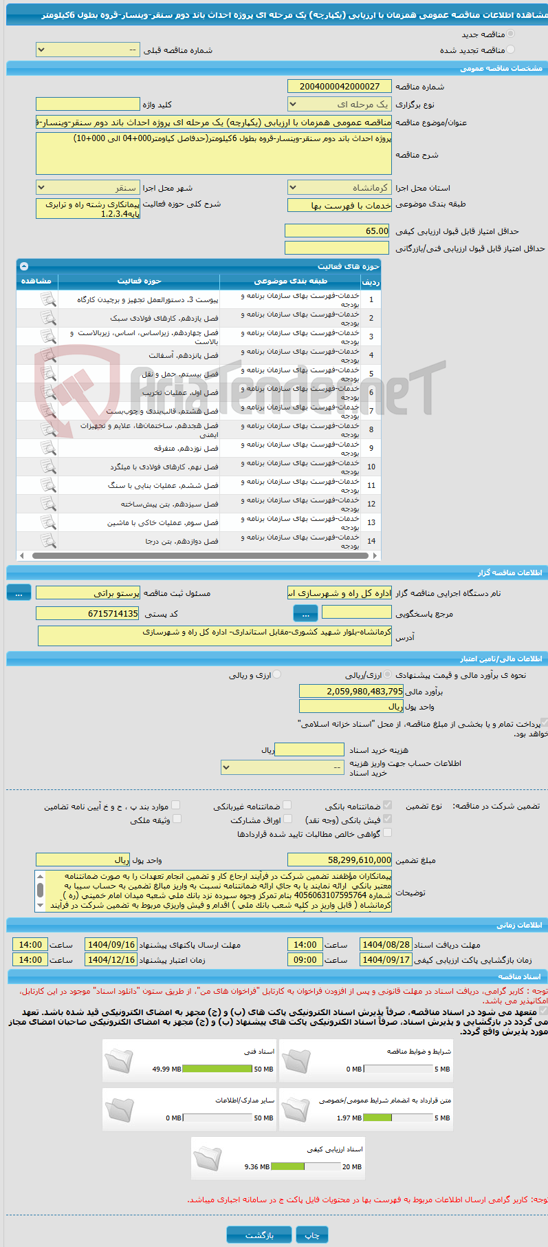 تصویر کوچک آگهی مناقصه عمومی همزمان با ارزیابی (یکپارچه) یک مرحله ای پروژه احداث باند دوم سنقر-وینسار-قروه بطول 6کیلومتر