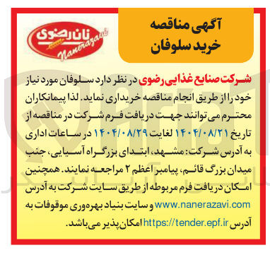 تصویر کوچک آگهی خرید سلوفان