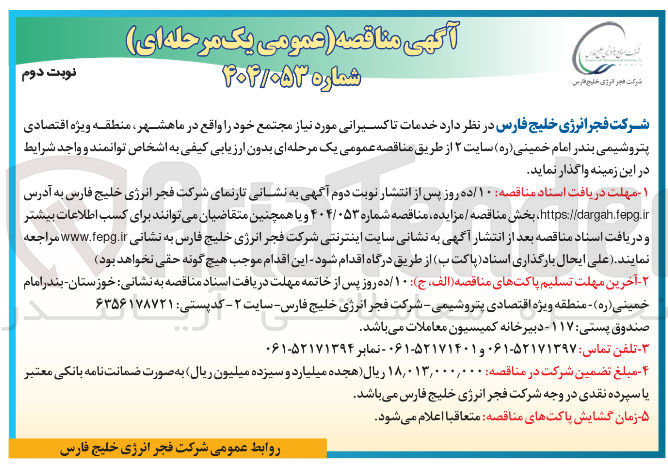 تصویر کوچک آگهی خدمات تاکسیرانی