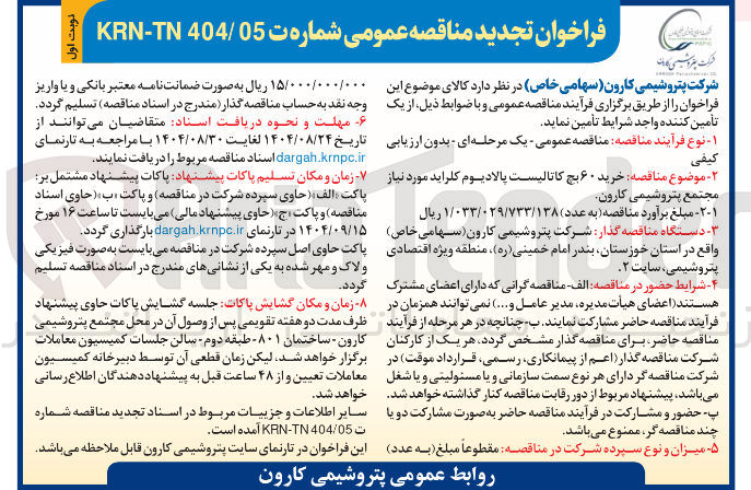 تصویر کوچک آگهی خرید ۶۰ بچ کاتالیست پالادیوم کلراید 