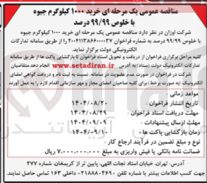 تصویر کوچک آگهی خرید ۱۰۰۰ کیلوگرم جیوه با خلوص ۹۹/۹۹ درصد