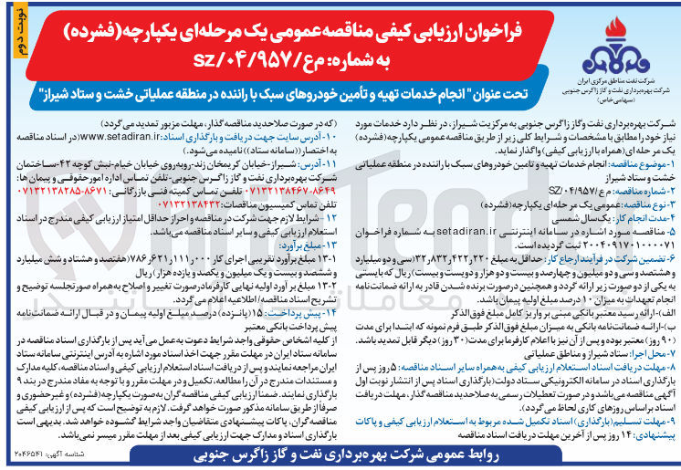 تصویر کوچک آگهی انجام خدمات تهیه و تأمین خودروهای سبک با راننده 
