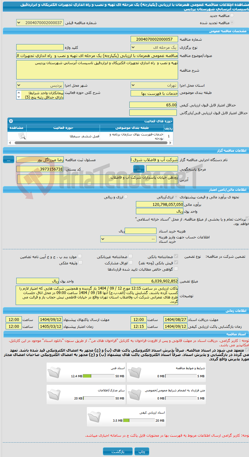 تصویر کوچک آگهی مناقصه عمومی همزمان با ارزیابی (یکپارچه) یک مرحله ای تهیه و نصب و  راه اندازی تجهیزات الکتریکال و ابزاردقیق تاسیسات آبرسانی شهرستان پردیس