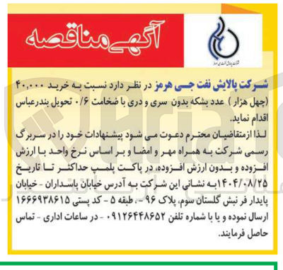 تصویر کوچک آگهی خرید ۴۰,۰۰۰ چهل هزار ) عدد بشکه بدون سری و دری با ضخامت ۰/۶ 