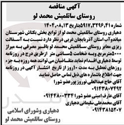 تصویر کوچک آگهی آسفالت ریزی معابر 