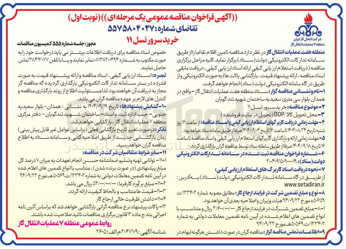 تصویر کوچک آگهی خرید سرور نسل ۱۱