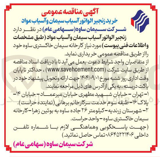 تصویر کوچک آگهی  زنجیر الواتور آسیاب سیمان و آسیاب مواد 