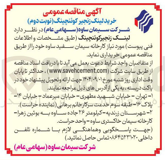 تصویر کوچک آگهی لینک زنجیر کوئنچینگ