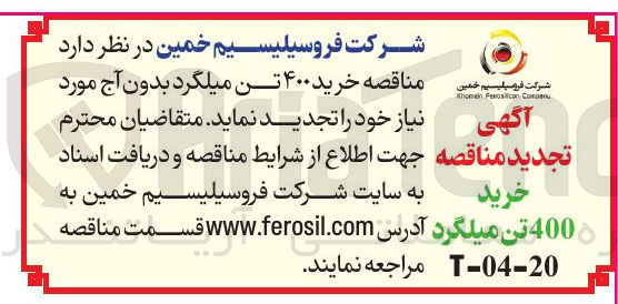 تصویر کوچک آگهی خرید ۴۰۰ تن میلگرد بدون آج 