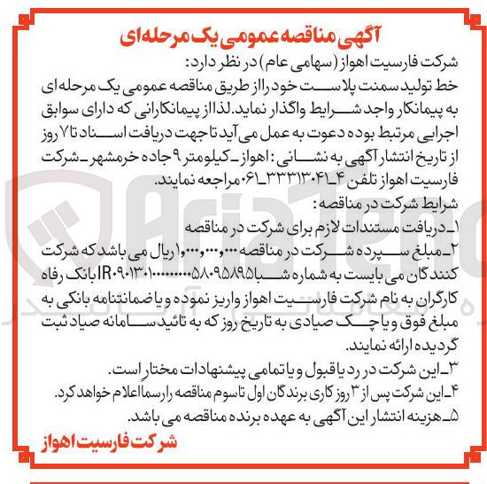 تصویر کوچک آگهی خط تولید سمنت پلاست