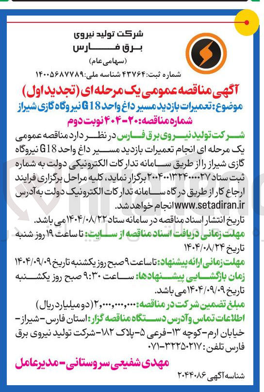 تصویر کوچک آگهی تعمیرات بازدید مسیر داغ واحد G18