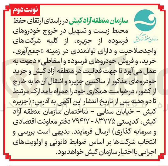 تصویر کوچک آگهی  جمع آوری خرید و فروش خودروهای فرسوده و اسقاطی