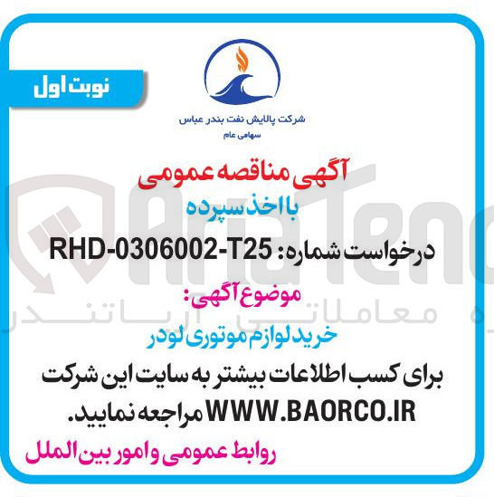 تصویر کوچک آگهی خرید لوازم موتوری لودر 
