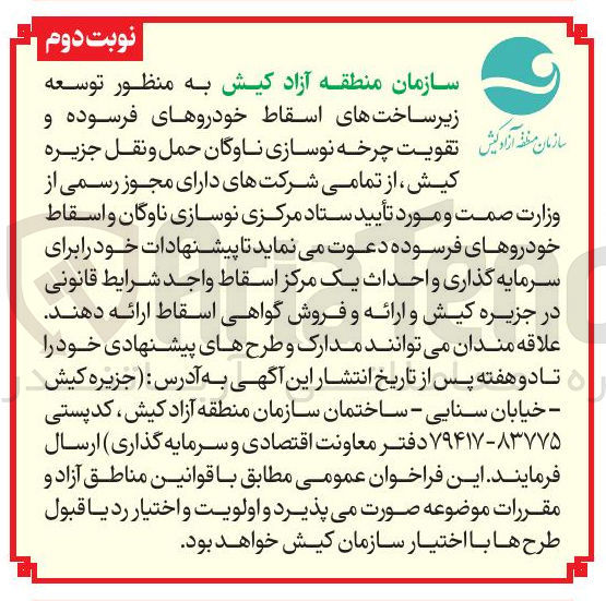 تصویر کوچک آگهی سرمایه گذاری و احداث یک مرکز اسقاط