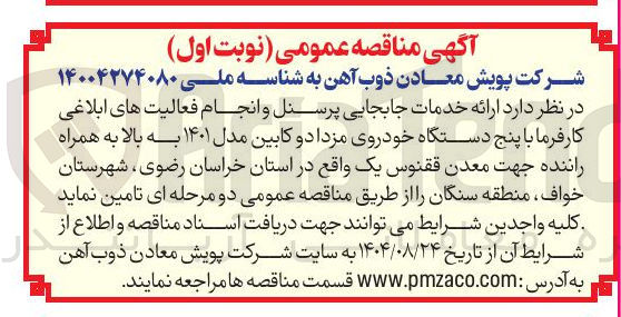 تصویر کوچک آگهی پنج دستگاه خودروی مزدا دو کابین مدل ۱۴۰۱ به بالا