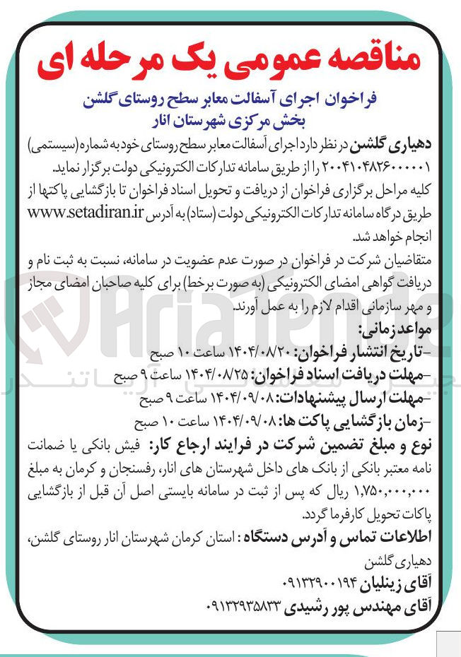 تصویر کوچک آگهی اجرای آسفالت معابر 