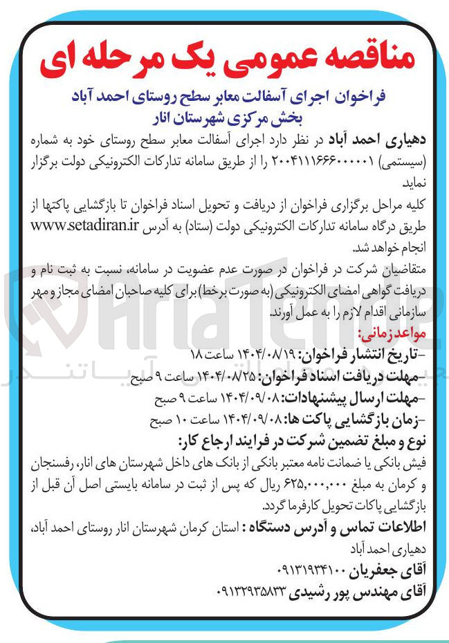 تصویر کوچک آگهی  اجرای آسفالت معابر