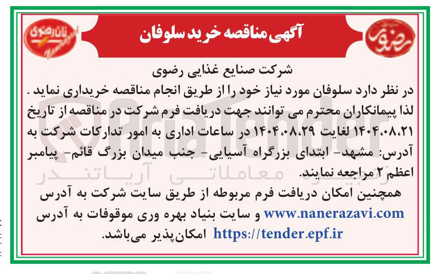 تصویر کوچک آگهی د سلوفان