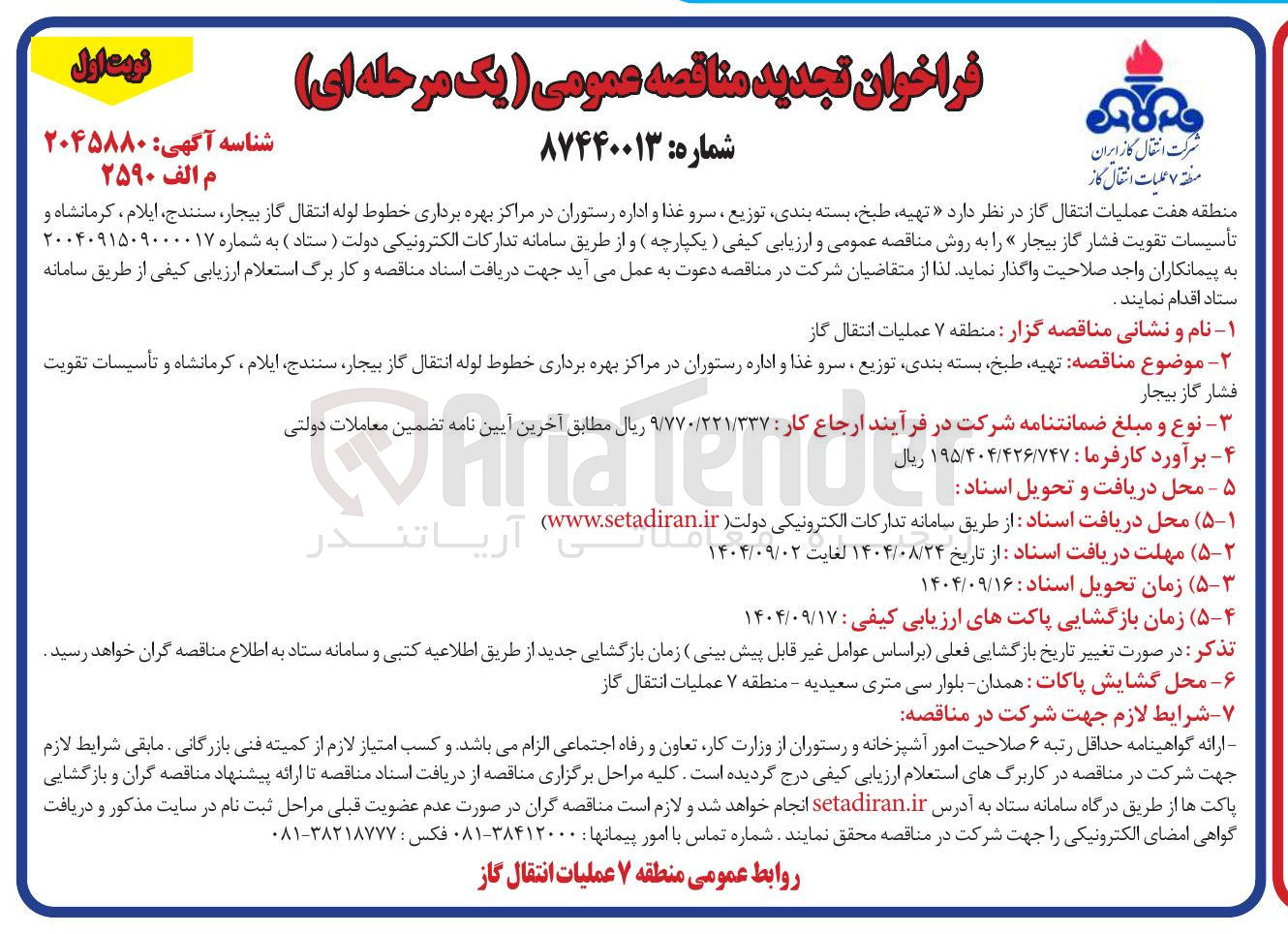 تصویر کوچک آگهی تهیه طبخ بسته بندی توزیع ، سرو غذا و اداره رستوران