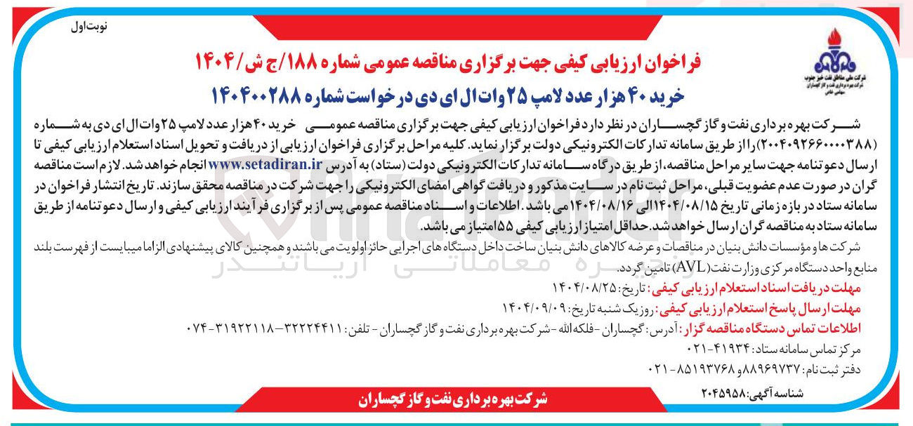 تصویر کوچک آگهی خرید ۴۰ هزار عدد لامپ ۲۵ وات ال ای دی