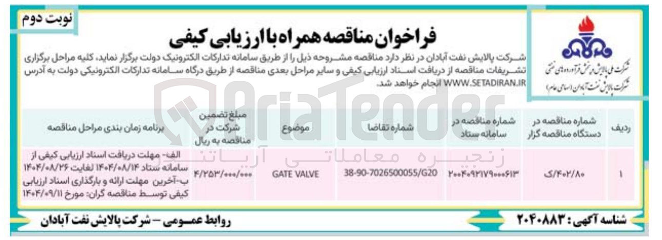 تصویر کوچک آگهی VALVE GATE 
