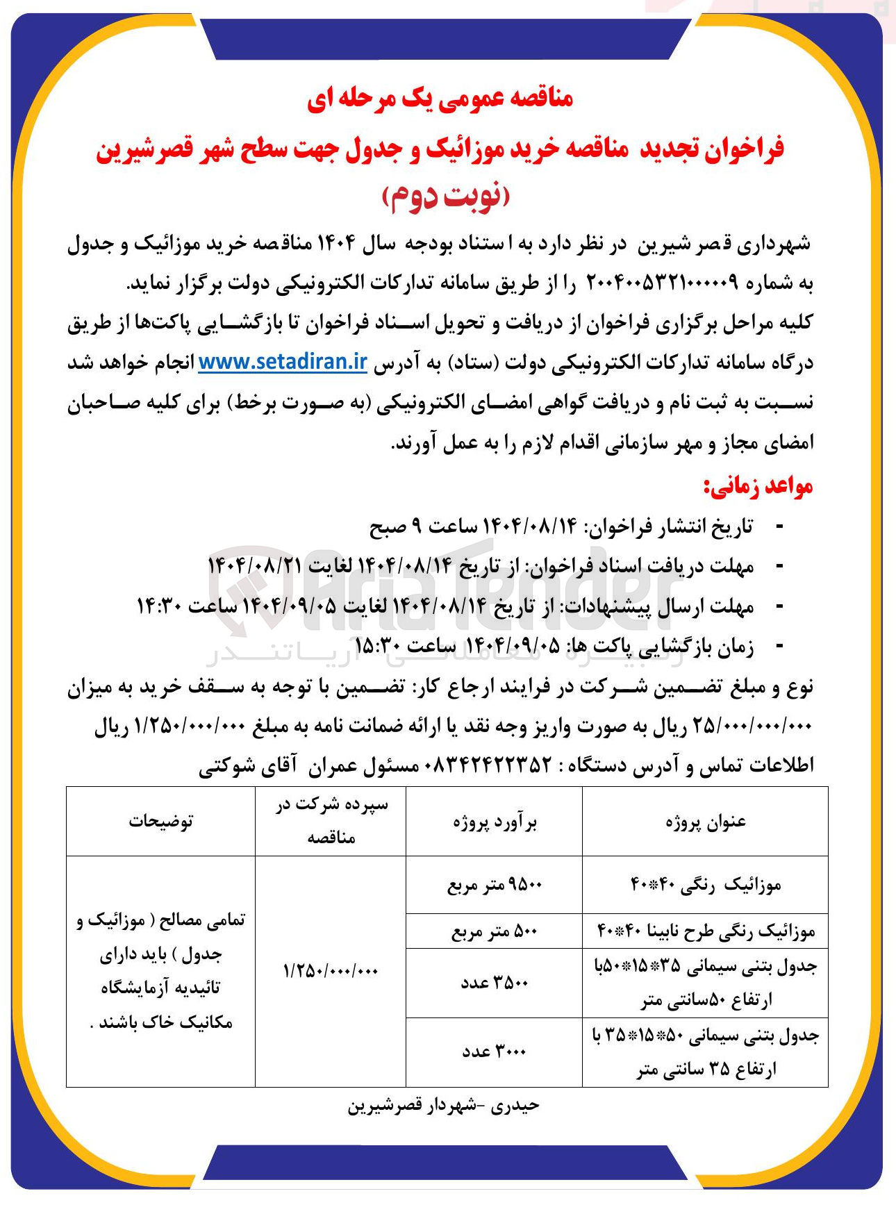 تصویر کوچک آگهی خرید موزائیک و جدول 