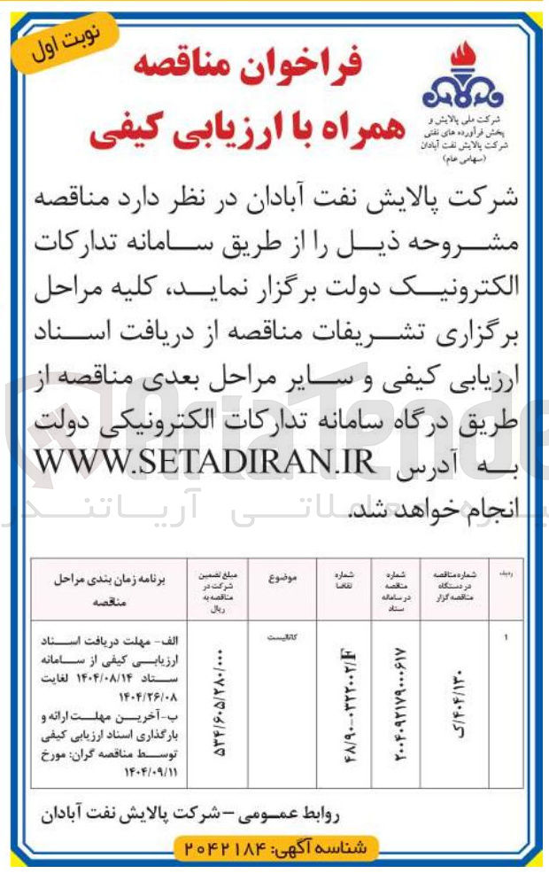 تصویر کوچک آگهی کاتالیست