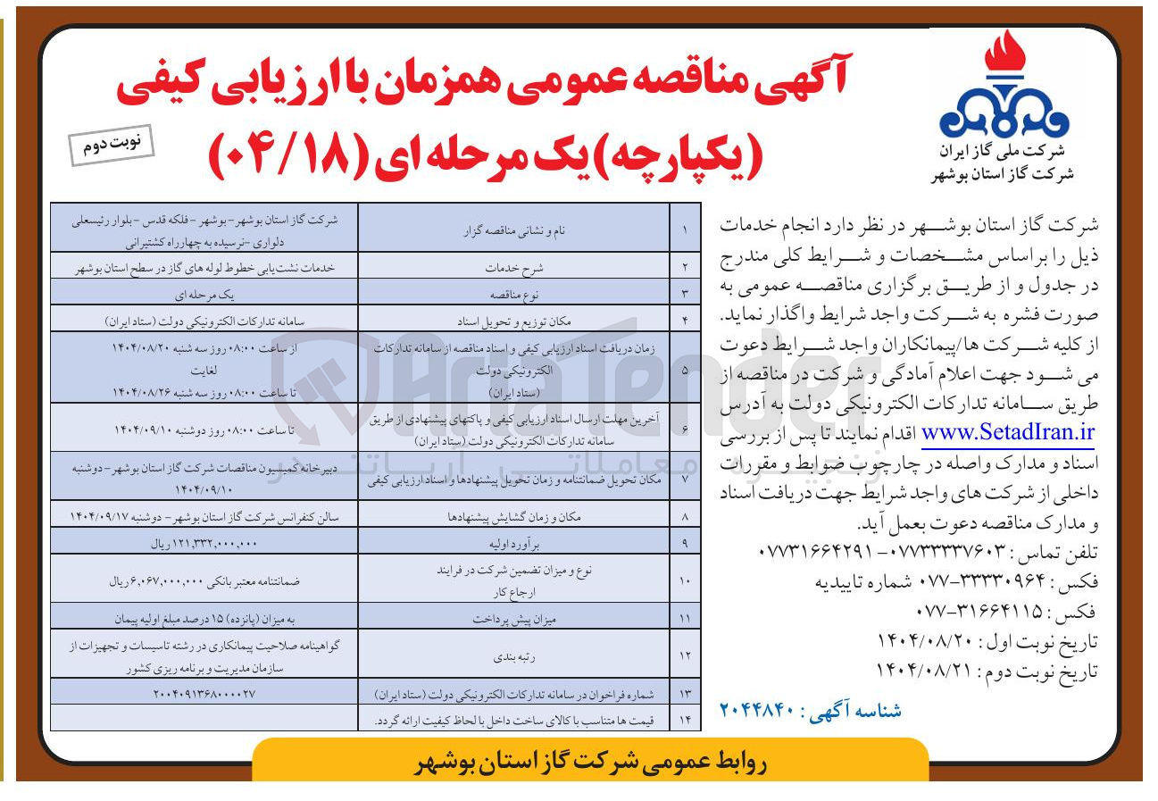 تصویر کوچک آگهی خدمات نشت یابی خطوط لوله های گاز