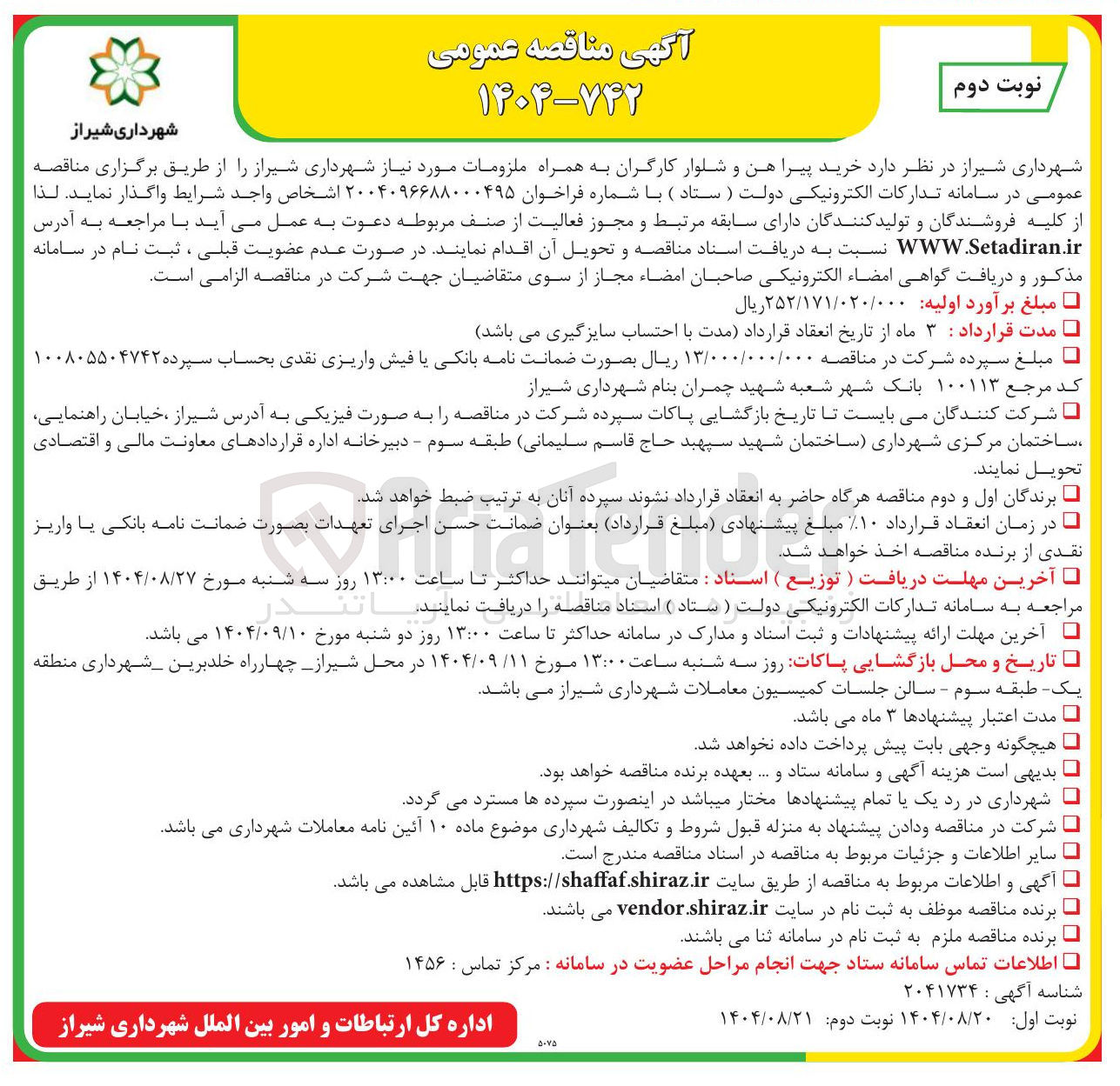 تصویر کوچک آگهی خرید پیراهن و شلوار کارگران به همراه ملزومات