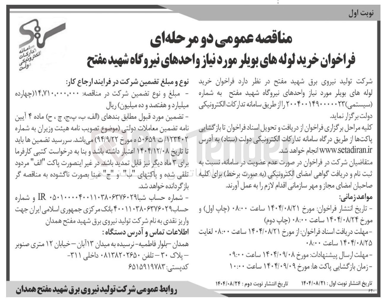 تصویر کوچک آگهی خرید لوله های بویلر