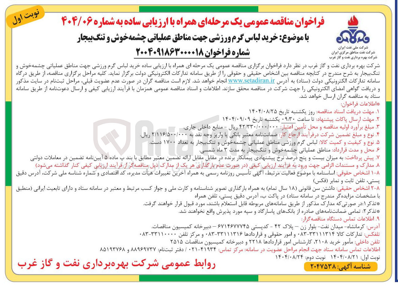 تصویر کوچک آگهی خرید لباس گرم ورزشی