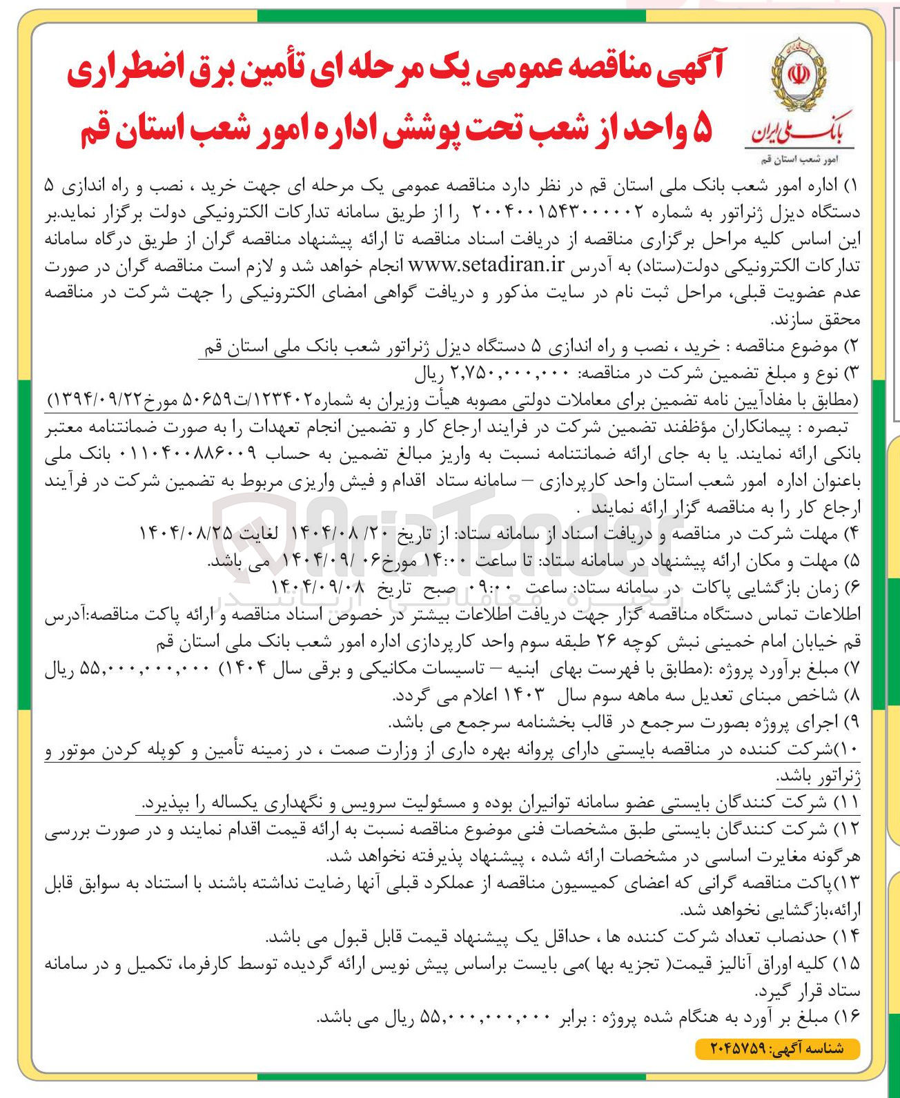 تصویر کوچک آگهی خرید ، نصب و راه اندازی ۵ دستگاه دیزل ژنراتور