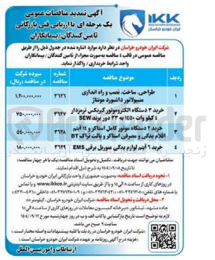 تصویر کوچک آگهی خرید 6 آیتم لوازم یدکی منوریل برقی EMS 