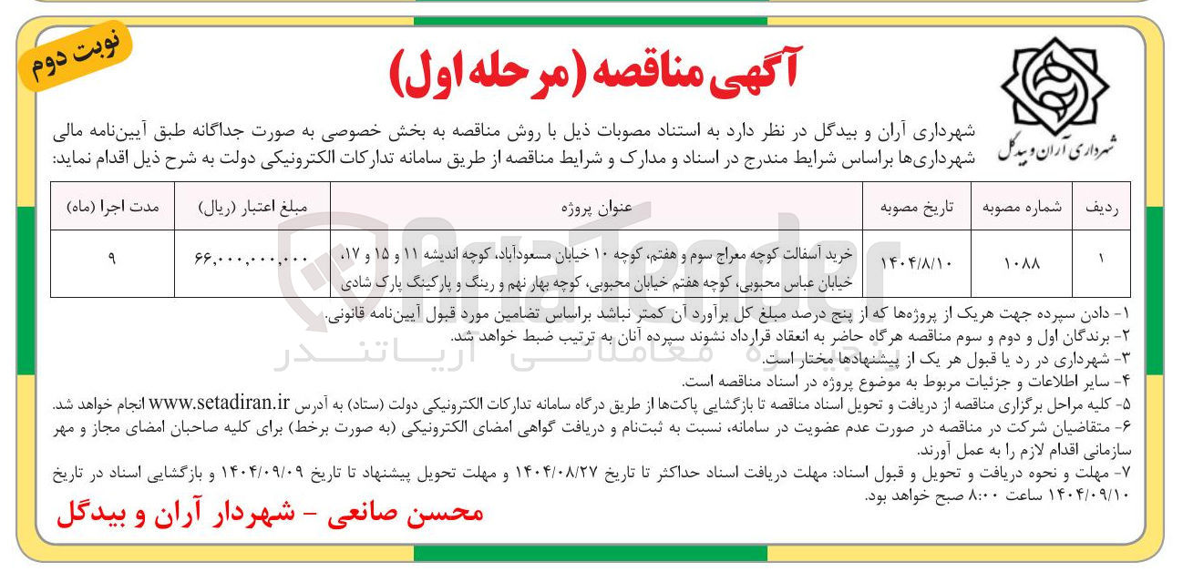 تصویر کوچک آگهی خرید آسفالت کوچه